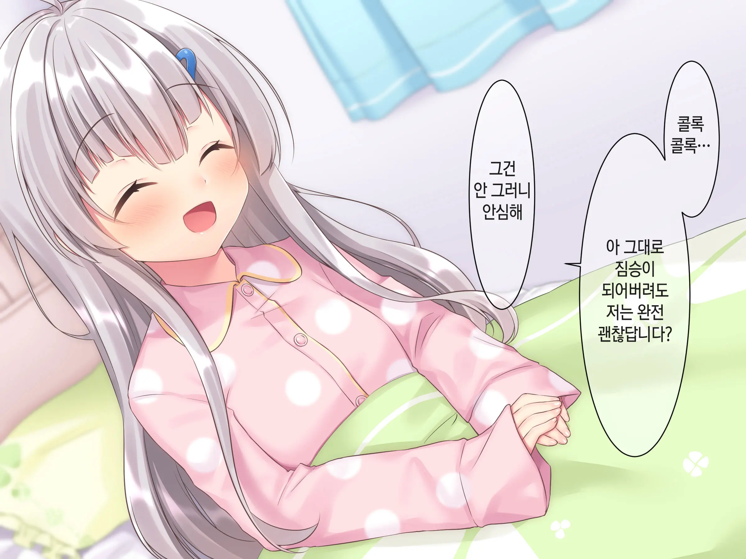 Byoujaku Na Imouto Ga Ore No Teisou O Neratte Kite Iru Ken | 병약한 여동생이 나의 정조를 노리고 있는 건